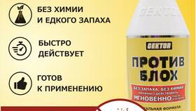 Чем быстро вывести блох в Фамилия