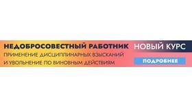 Чем чревато дисциплинарное взыскание в Фамилия