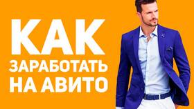 Что можно продавать на Авито для заработка в Фамилия
