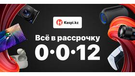 Что такое Каспи Рассрочка в Фамилия