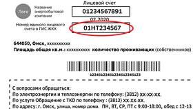 Что входит в счет ЖКХ в Фамилия
