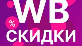 Что значит персональная скидка на Wildberries в Фамилия