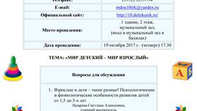 Детский мир как маркетплейс: особенности платформы