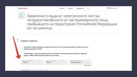 Как оформить больничный лист онлайн через Госуслуги в Фамилия