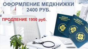 Как оформить медицинскую книжку для Яндекс Смены в Фамилия