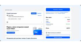 Как оформить рассрочку на покупки в Ozon в Фамилия