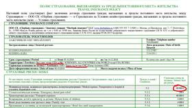 Как оформить страховку на ребенка в Сбербанке в Фамилия