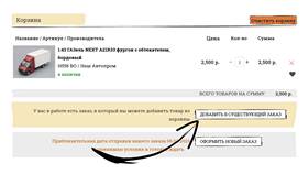 Как отказаться от неоплаченного заказа в Фамилия