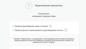 Как отозвать согласие через Госуслуги в Фамилия