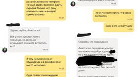 Как отследить заказ курьером в Фамилия