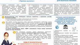 Как подать реквизиты для получения пособия в Фамилия