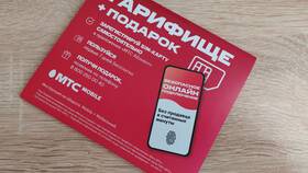 Как подключить интернет на тарифе МТС 