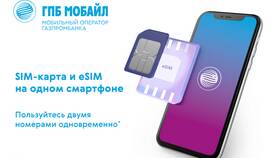 Как подключить мобильную связь Газпром Мобайл в Фамилия