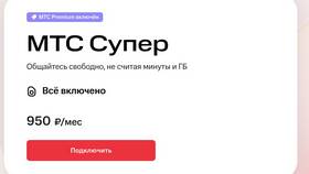 Как подключить тариф без интернета на МТС в Фамилия