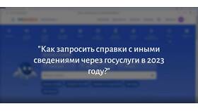 Как получить справку в бассейн через Госуслуги в Фамилия