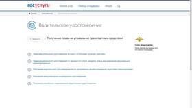 Как получить водительское удостоверение после экзамена через Госуслуги в Фамилия