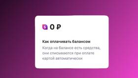 Как пополнить баланс на Wildberries в Фамилия