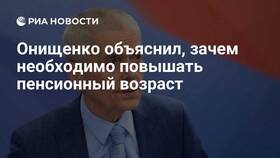 Как повышают пенсионный возраст