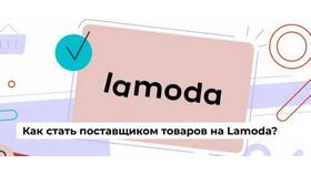 Как позвонить оператору Lamoda бесплатно в Фамилия