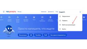 Как привязать ООО к Госуслугам через директора в Фамилия
