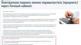 Как продлить ЭЦП генерального директора, выданную ФНС в Фамилия