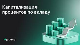 Как рассчитать доход по вкладу с учетом годовых процентов в Фамилия