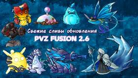 Как скачать PvZ Fusion на телефон в Фамилия