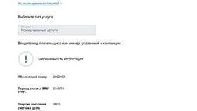 Как узнать долг ЖКХ онлайн в Фамилия