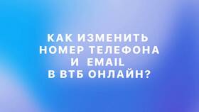 Как войти в ВТБ Банк по номеру телефона в Фамилия
