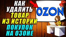 Как временно скрыть товар на Ozon в Фамилия