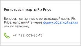 Как зарегистрировать карту Fix Price на телефон в Фамилия