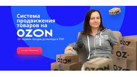 Перевыставление услуг Ozon: что это в Фамилия