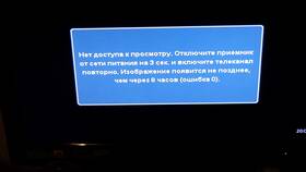 Почему Триколор показывает ошибку 0 в Фамилия