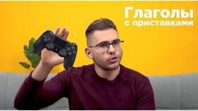 Роль приставки в языке в Фамилия