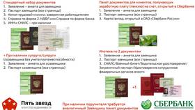 Сельская ипотека от Сбербанка: что это значит в Фамилия