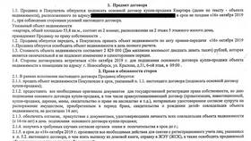 Зачем продавцу договор купли-продажи в Фамилия