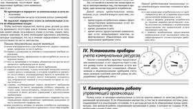 Законные способы снижения платежей за ЖКХ в Фамилия
